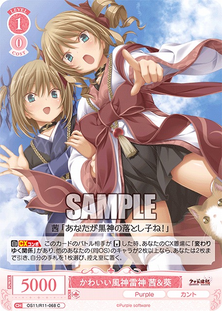 かわいい風神雷神 茜＆葵 【OS11/R11-068C】